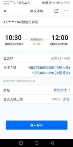 Screenshot_20200310_095133_com.tencent.wemeet.app