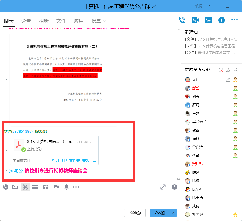 D:\合格评估\模拟评估\第一周\3.15 下达教师座谈会指令.png