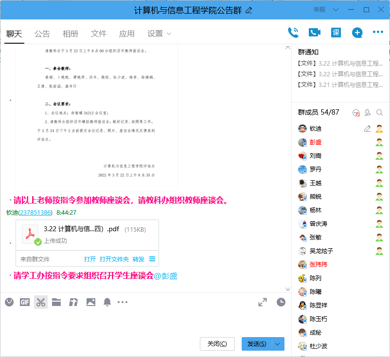 D:\合格评估\模拟评估\第二周\3.22 下达学生座谈会指令.png