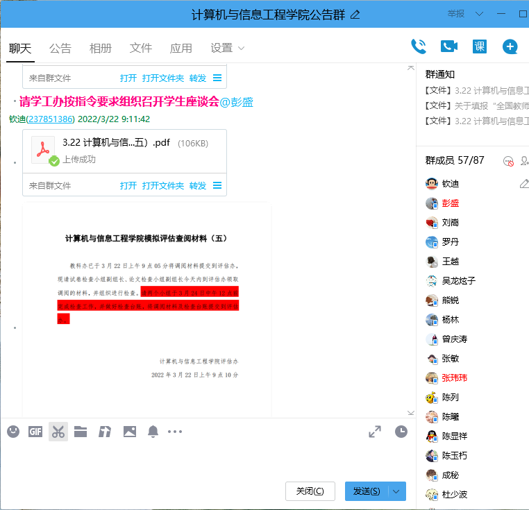 D:\合格评估\模拟评估\第二周\3.22 下达检查调阅材料指令.png