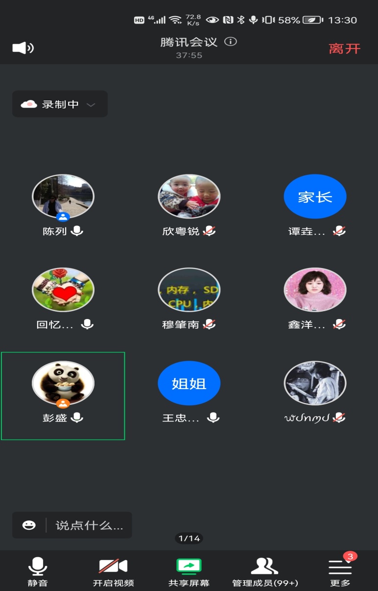 C:\Users\dell\Documents\Tencent Files\543965217\FileRecv\MobileFile\Screenshot_20220826_133046_com.tencent.wemeet.app.jpg