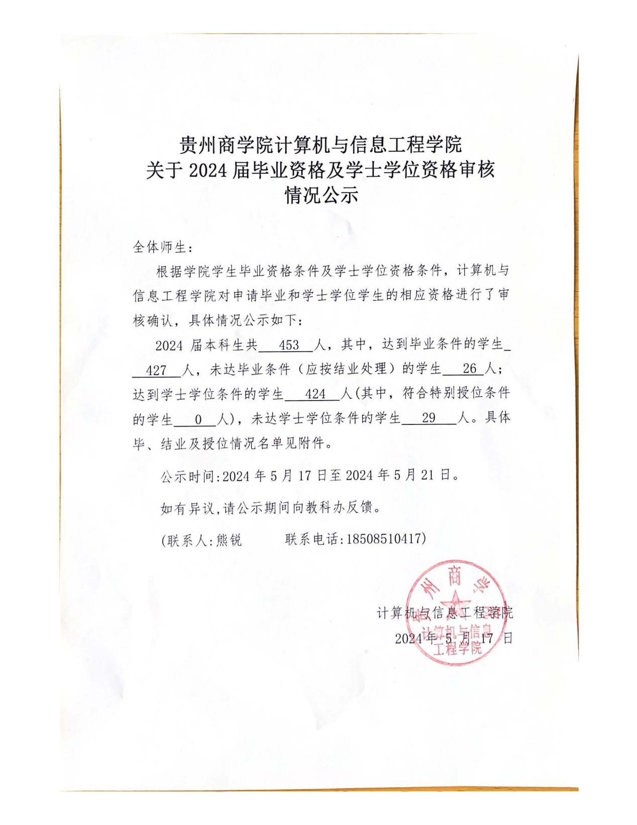 bwin必赢计算机与信息工程学院(2)_页面_1