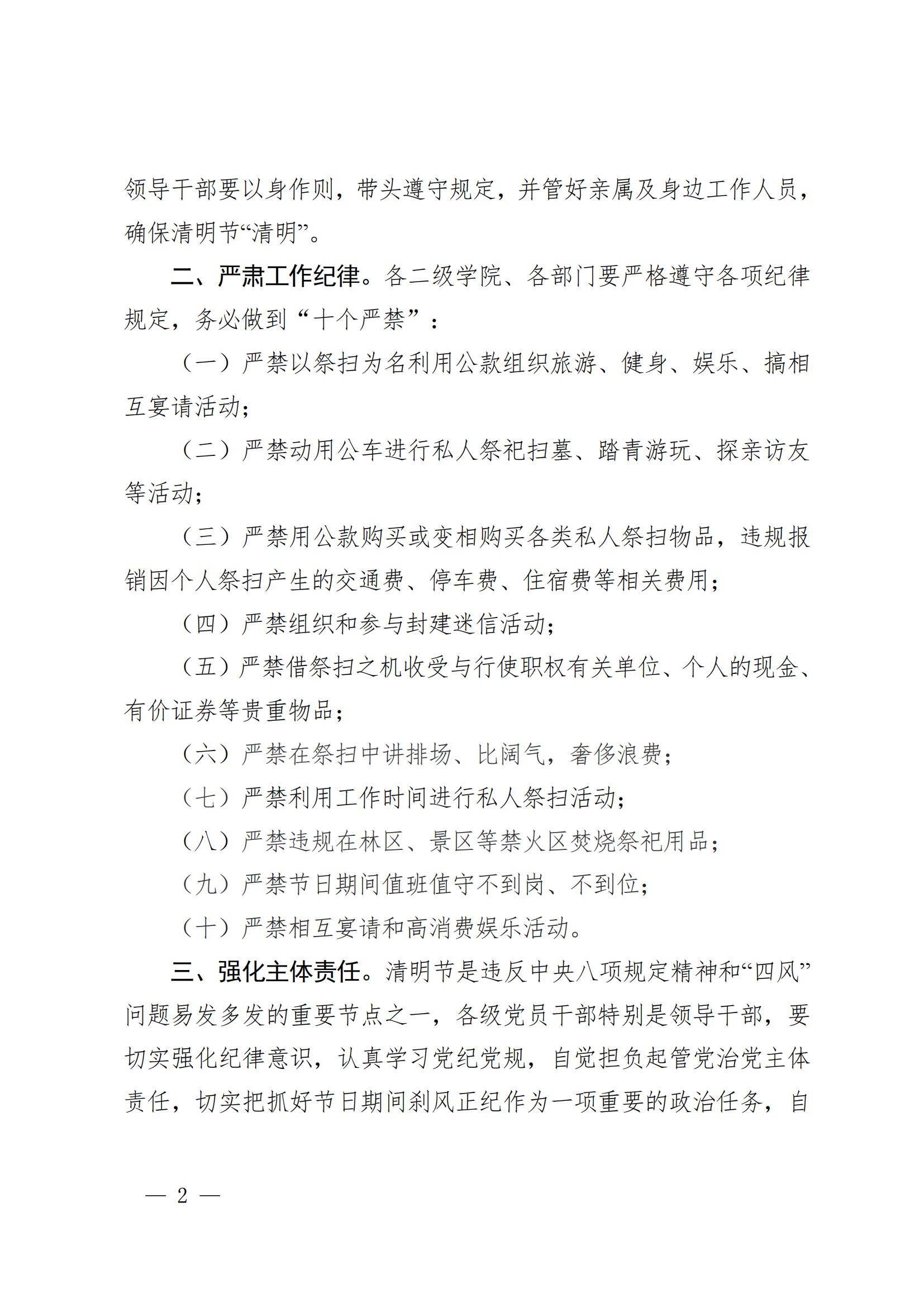 黔商院纪发〔2021〕3 号 关于严明清明节期间有关纪律要求的通知_01.jpg