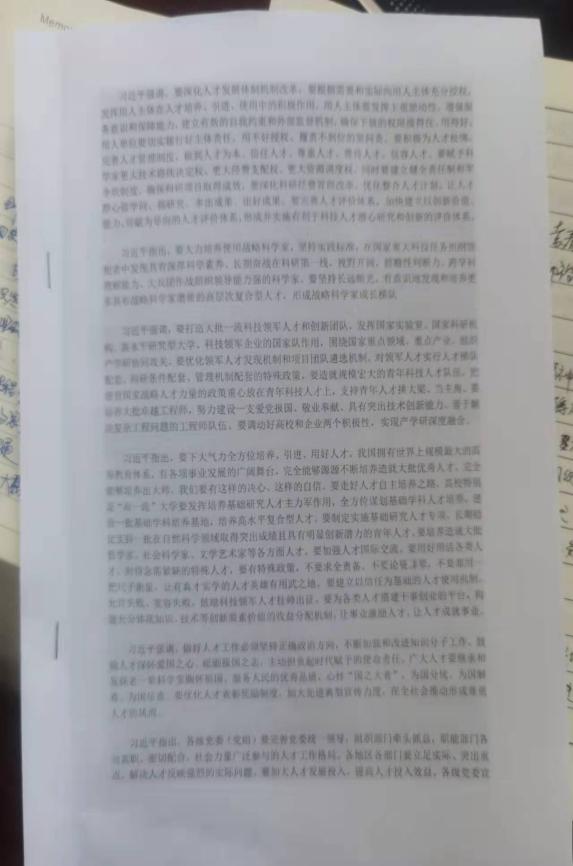 人才工作学习资料2